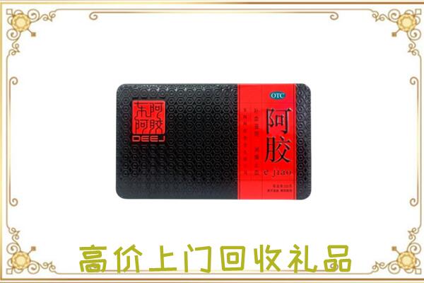 大安周边回收阿胶